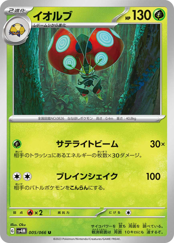 005 Orbeetle SV4M: Future Flash expansion Scarlet & Violet Japanese Pokémon card