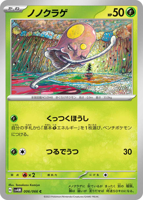 006 Toedscool SV4M: Future Flash expansion Scarlet & Violet Japanese Pokémon card