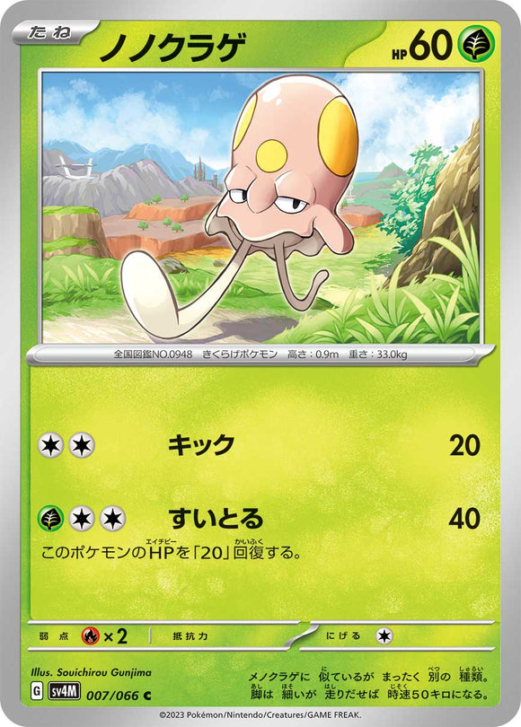 007 Toedscool  SV4M: Future Flash expansion Scarlet & Violet Japanese Pokémon card