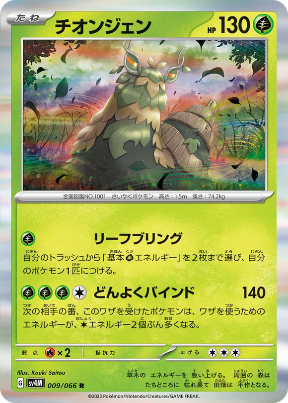 009 Wo-Chien SV4M: Future Flash expansion Scarlet & Violet Japanese Pokémon card