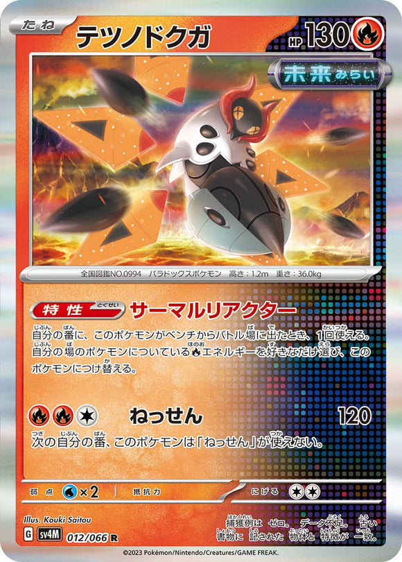 012 Iron Moth SV4M: Future Flash expansion Scarlet & Violet Japanese Pokémon card