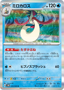 014 Milotic SV4M: Future Flash expansion Scarlet & Violet Japanese Pokémon card