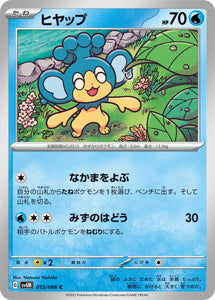 015 Panpour SV4M: Future Flash expansion Scarlet & Violet Japanese Pokémon card