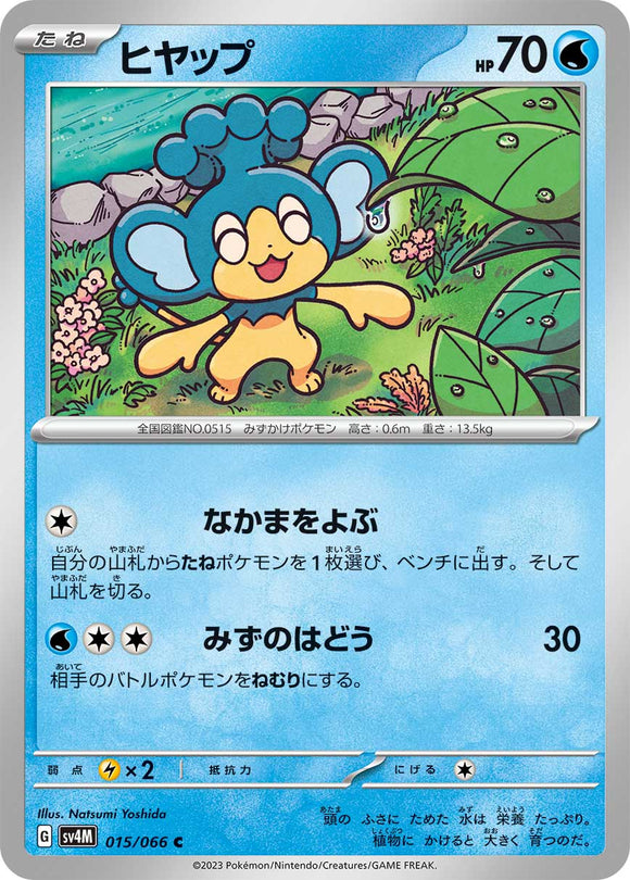 015 Panpour SV4M: Future Flash expansion Scarlet & Violet Japanese Pokémon card