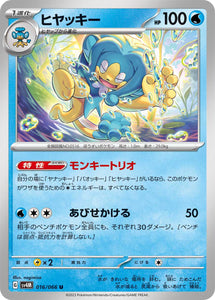 016 Simipour SV4M: Future Flash expansion Scarlet & Violet Japanese Pokémon card