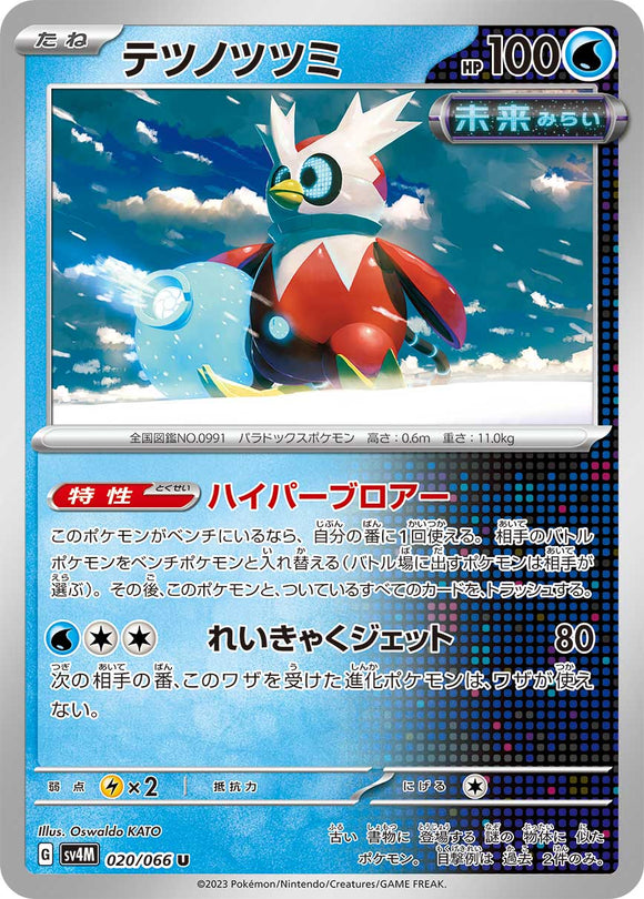 020 Iron Bundle SV4M: Future Flash expansion Scarlet & Violet Japanese Pokémon card