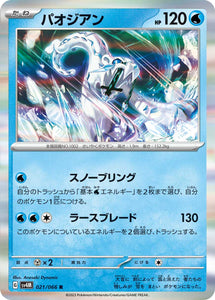 021 Chien Pao SV4M: Future Flash expansion Scarlet & Violet Japanese Pokémon card