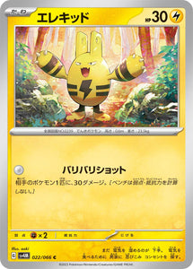 022 Elekid SV4M: Future Flash expansion Scarlet & Violet Japanese Pokémon card