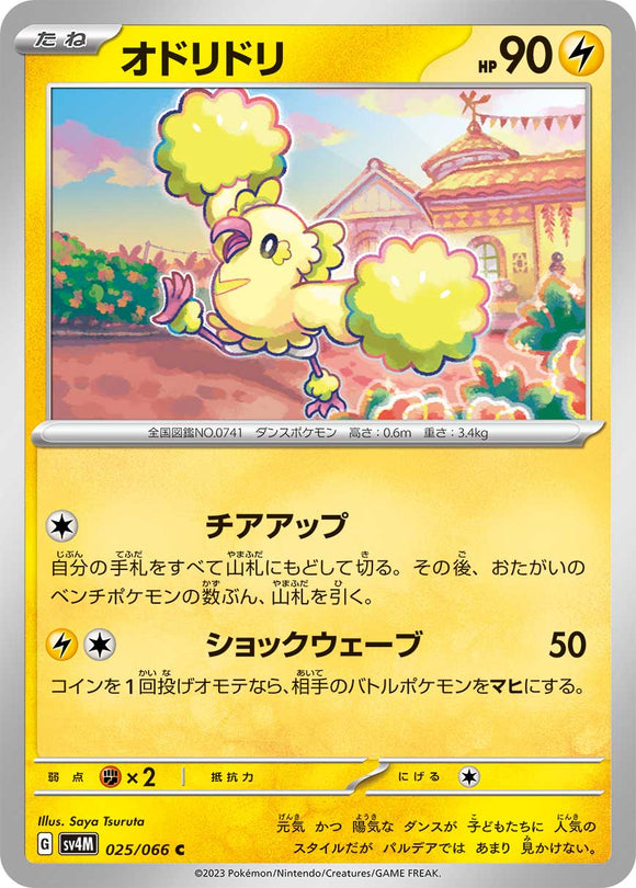 025 Oricorio SV4M: Future Flash expansion Scarlet & Violet Japanese Pokémon card