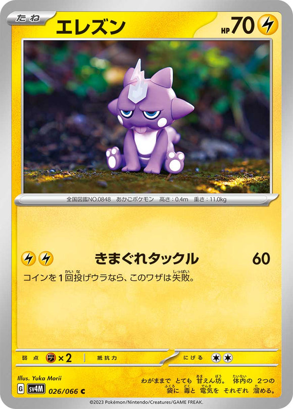026 Toxel SV4M: Future Flash expansion Scarlet & Violet Japanese Pokémon card