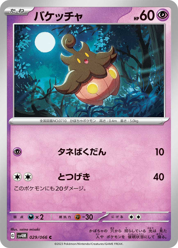 029 Pumpkaboo SV4M: Future Flash expansion Scarlet & Violet Japanese Pokémon card