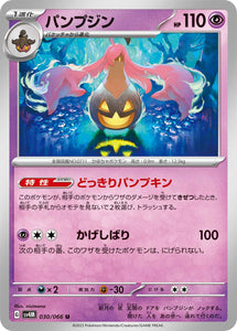 030 Gourgeist SV4M: Future Flash expansion Scarlet & Violet Japanese Pokémon card