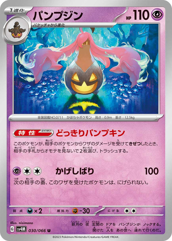 030 Gourgeist SV4M: Future Flash expansion Scarlet & Violet Japanese Pokémon card