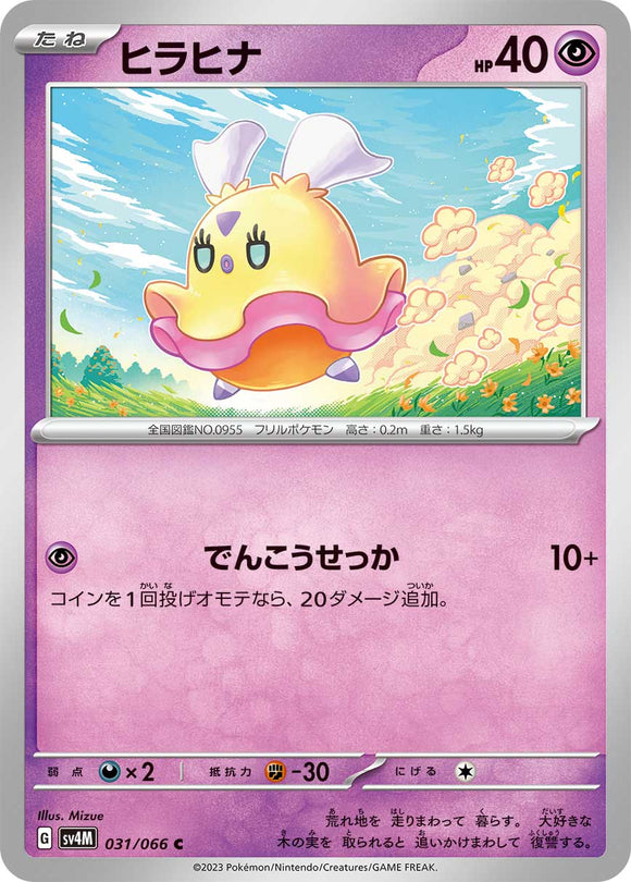 031 Flittle SV4M: Future Flash expansion Scarlet & Violet Japanese Pokémon card