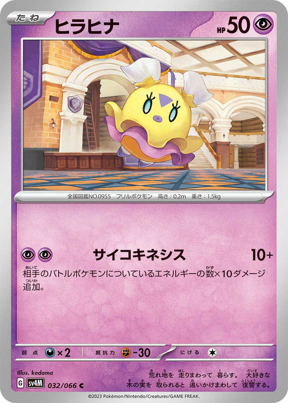 032 Flittle SV4M: Future Flash expansion Scarlet & Violet Japanese Pokémon card