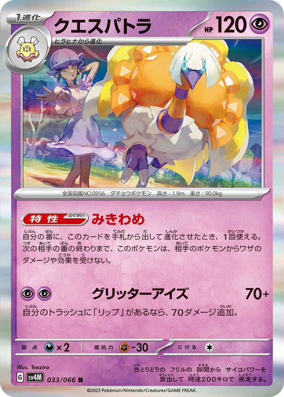 033 Espathra SV4M: Future Flash expansion Scarlet & Violet Japanese Pokémon card