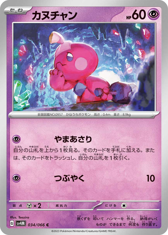 034 Tinkatink SV4M: Future Flash expansion Scarlet & Violet Japanese Pokémon card