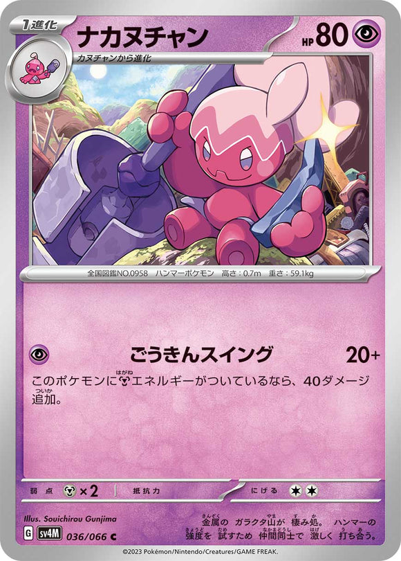 036 Tinkatuff SV4M: Future Flash expansion Scarlet & Violet Japanese Pokémon card
