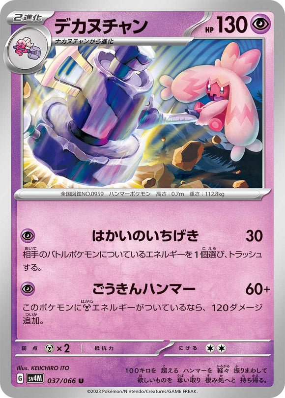 037 Tinkaton SV4M: Future Flash expansion Scarlet & Violet Japanese Pokémon card