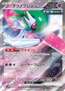 038 Iron Valiant ex SV4M: Future Flash expansion Scarlet & Violet Japanese Pokémon card