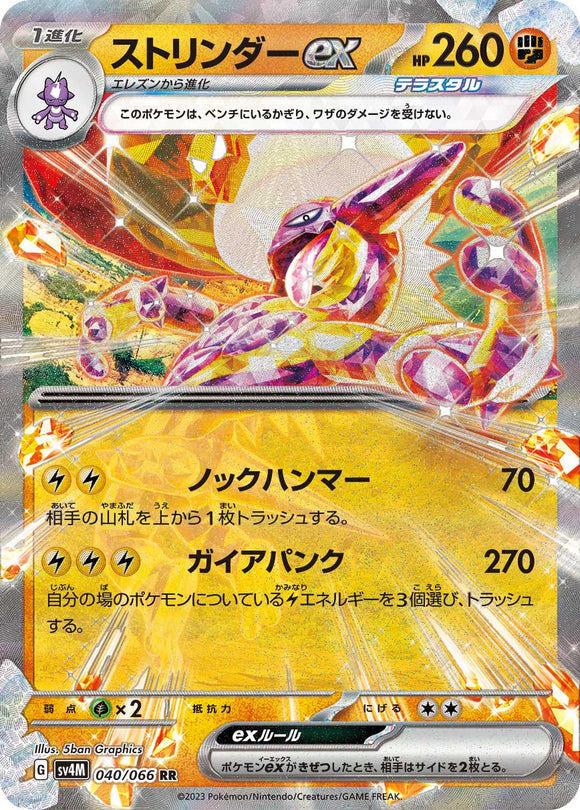 040 Toxtricity ex SV4M: Future Flash expansion Scarlet & Violet Japanese Pokémon card