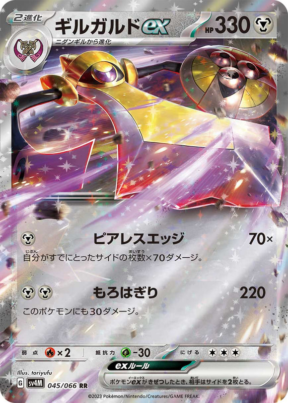 045 Aegislash ex SV4M: Future Flash expansion Scarlet & Violet Japanese Pokémon card