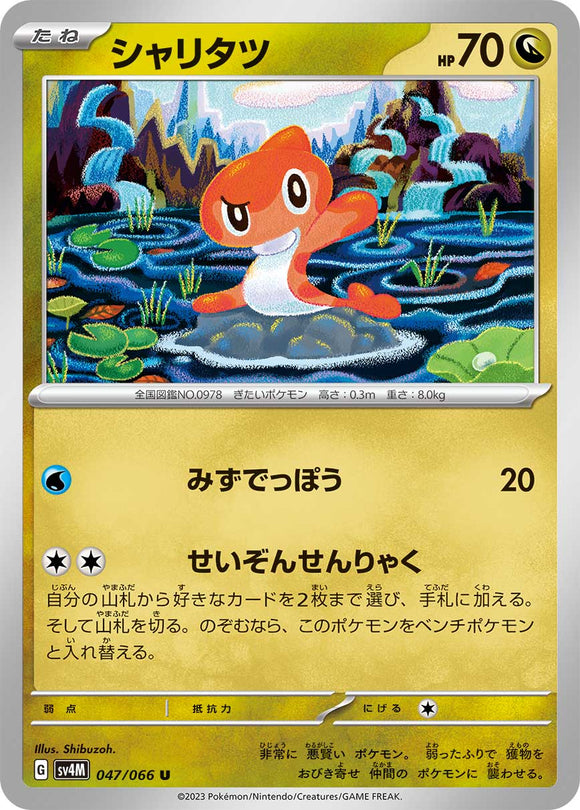 047 Tatsugiri SV4M: Future Flash expansion Scarlet & Violet Japanese Pokémon card