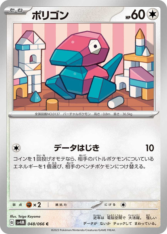 048 Porygon SV4M: Future Flash expansion Scarlet & Violet Japanese Pokémon card