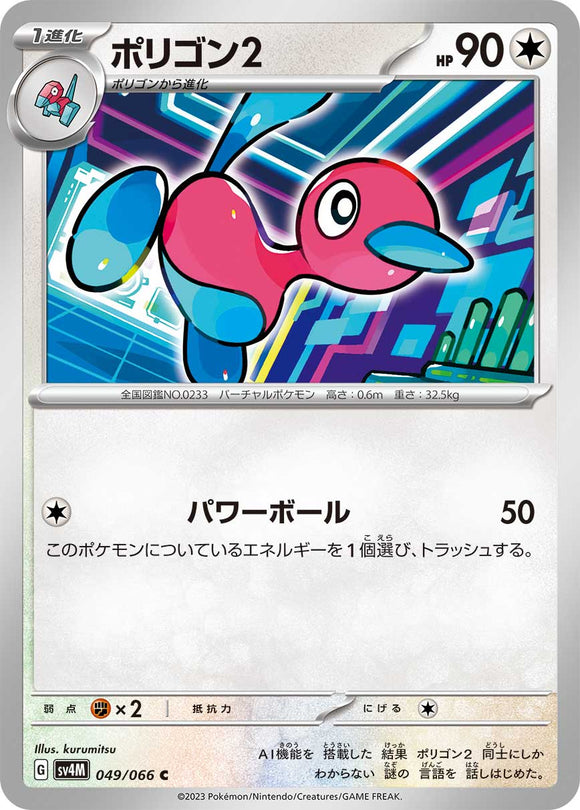 049 Porygon2 SV4M: Future Flash expansion Scarlet & Violet Japanese Pokémon card