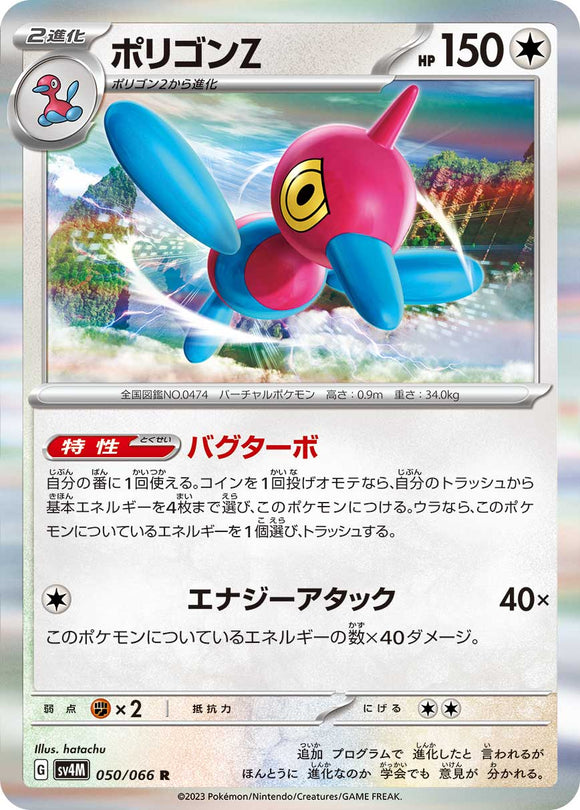 050 Porygon-Z SV4M: Future Flash expansion Scarlet & Violet Japanese Pokémon card