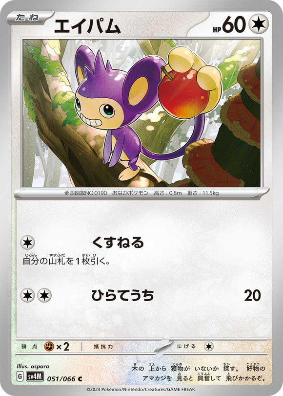 051 Aipom SV4M: Future Flash expansion Scarlet & Violet Japanese Pokémon card