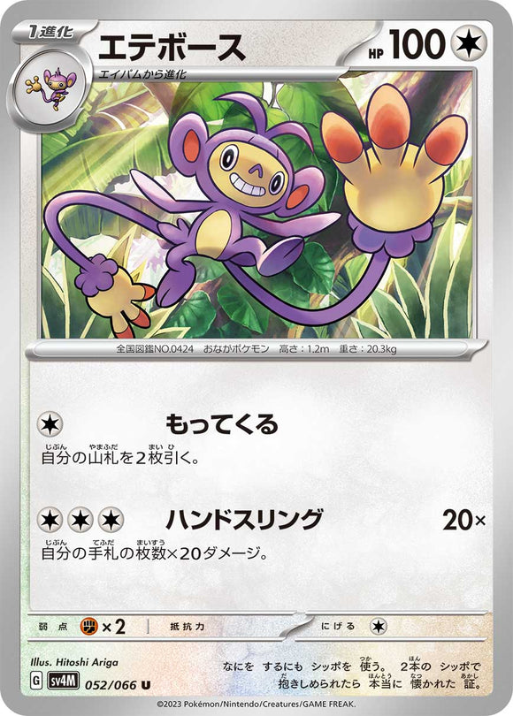 052 Ambipom SV4M: Future Flash expansion Scarlet & Violet Japanese Pokémon card