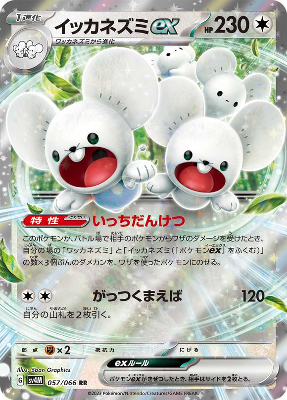 057 Maushold ex SV4M: Future Flash expansion Scarlet & Violet Japanese Pokémon card