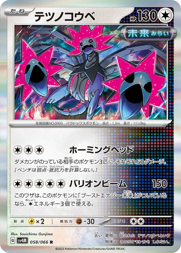 058 Iron Jugulis SV4M: Future Flash expansion Scarlet & Violet Japanese Pokémon card