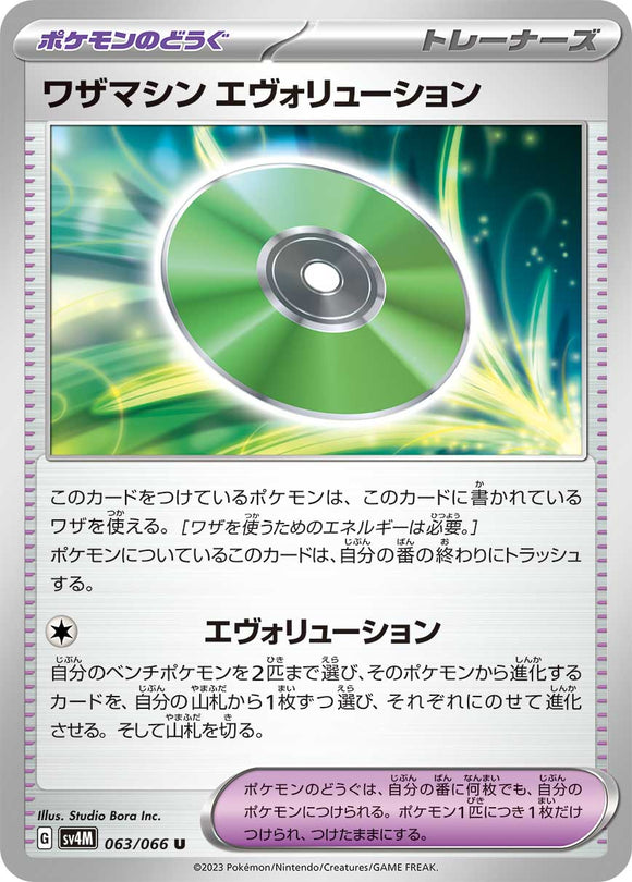 063 Technical Machine Evolution SV4M: Future Flash expansion Scarlet & Violet Japanese Pokémon card