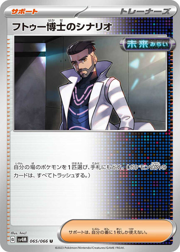 065 Professor Turo's Scenario SV4M: Future Flash expansion Scarlet & Violet Japanese Pokémon card