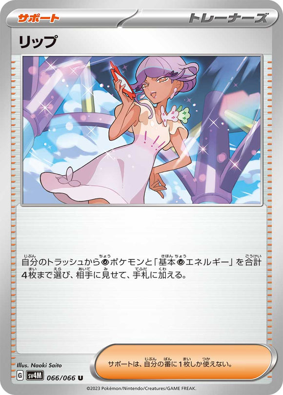 066 Tulip SV4M: Future Flash expansion Scarlet & Violet Japanese Pokémon card