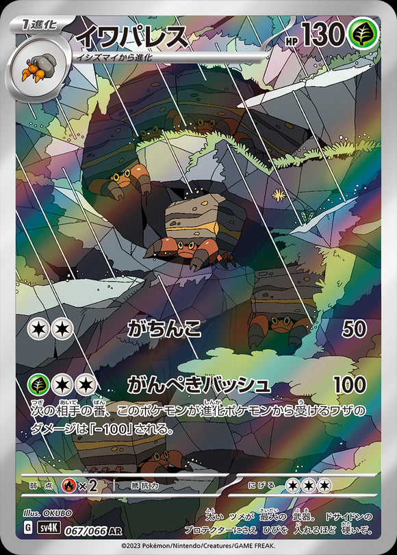 067 Crustle AR SV4K: Ancient Roar expansion Scarlet & Violet Japanese Pokémon card