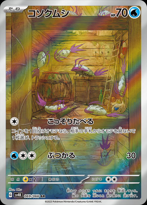 069 Wimpod AR SV4K: Ancient Roar expansion Scarlet & Violet Japanese Pokémon card