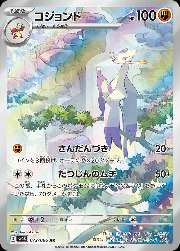 072 Mienshao AR SV4K: Ancient Roar expansion Scarlet & Violet Japanese Pokémon card