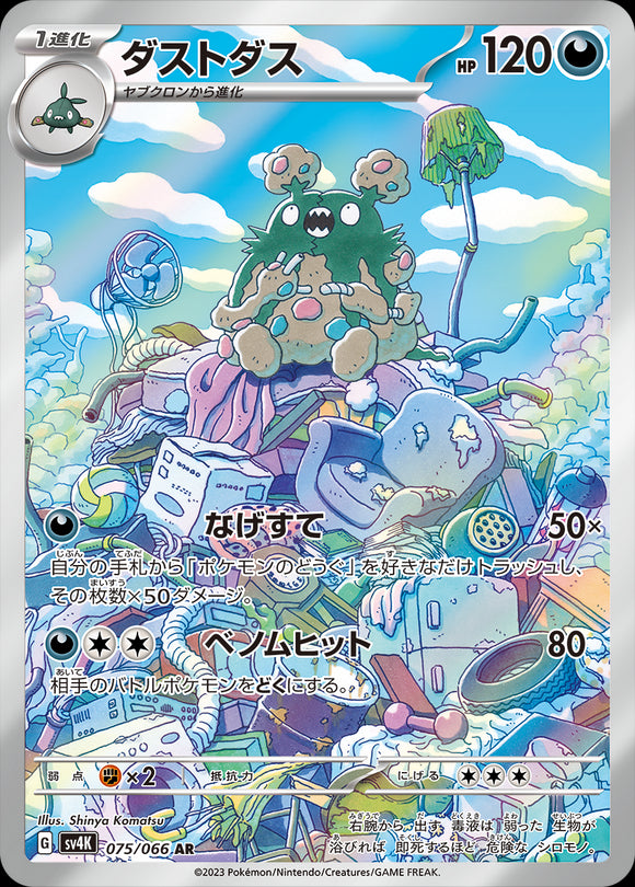 075 Garbodor AR SV4K: Ancient Roar expansion Scarlet & Violet Japanese Pokémon card