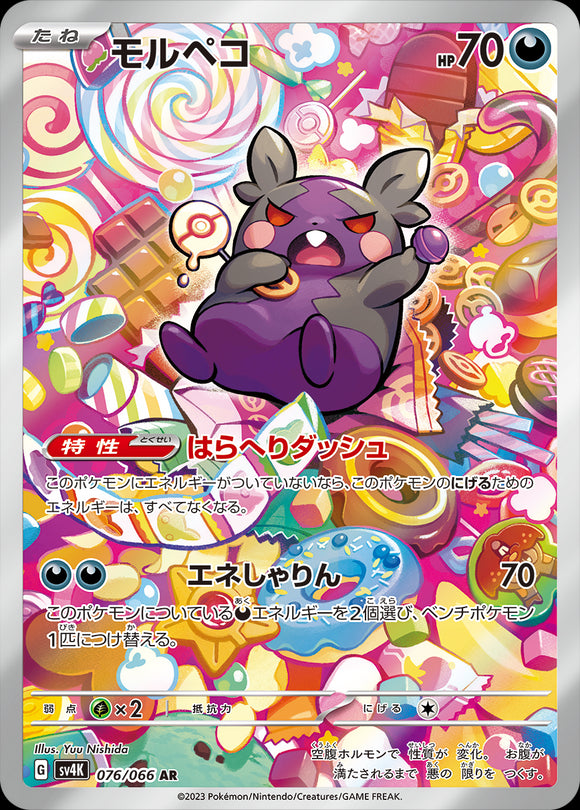 076 Mopeko AR SV4K: Ancient Roar expansion Scarlet & Violet Japanese Pokémon card