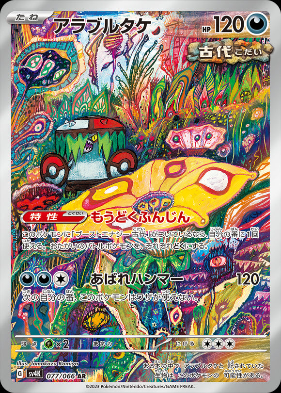 077 Brute Bonnet AR SV4K: Ancient Roar expansion Scarlet & Violet Japanese Pokémon card