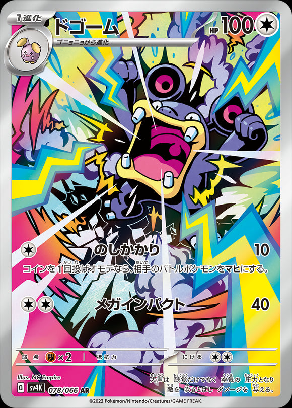 078 Loudred AR SV4K: Ancient Roar expansion Scarlet & Violet Japanese Pokémon card