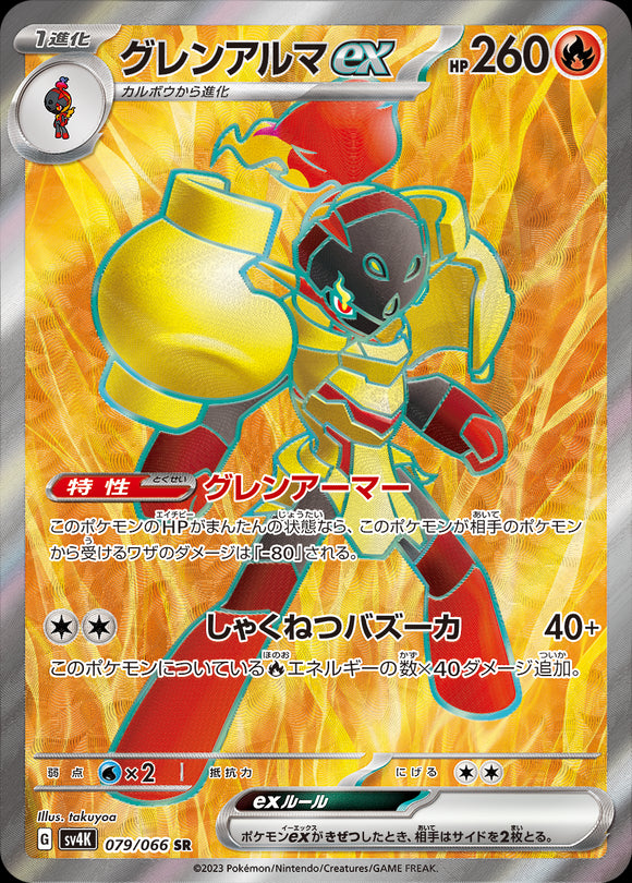 079 Armarouge ex SR SV4K: Ancient Roar expansion Scarlet & Violet Japanese Pokémon card