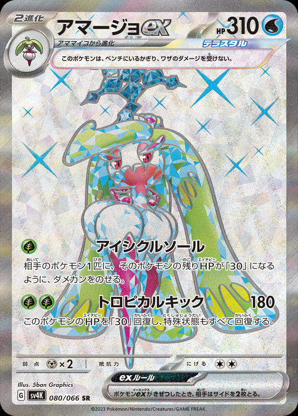 080 Tsareena ex SR SV4K: Ancient Roar expansion Scarlet & Violet Japanese Pokémon card