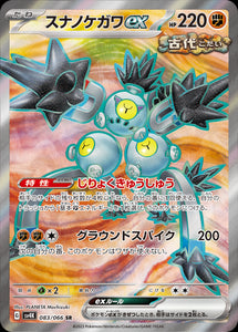 083 Sandy Shocks ex SR SV4K: Ancient Roar expansion Scarlet & Violet Japanese Pokémon card