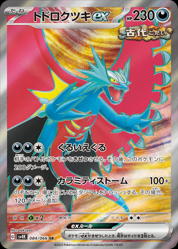 084 Roaring Moon ex SR SV4K: Ancient Roar expansion Scarlet & Violet Japanese Pokémon card