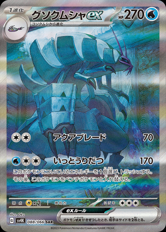 088 Golisopod ex SAR SV4K: Ancient Roar expansion Scarlet & Violet Japanese Pokémon card