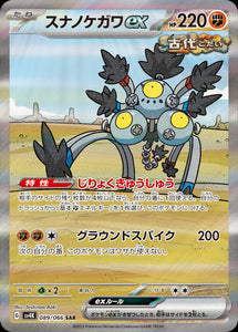 089 Sandy Shocks ex SAR SV4K: Ancient Roar expansion Scarlet & Violet Japanese Pokémon card